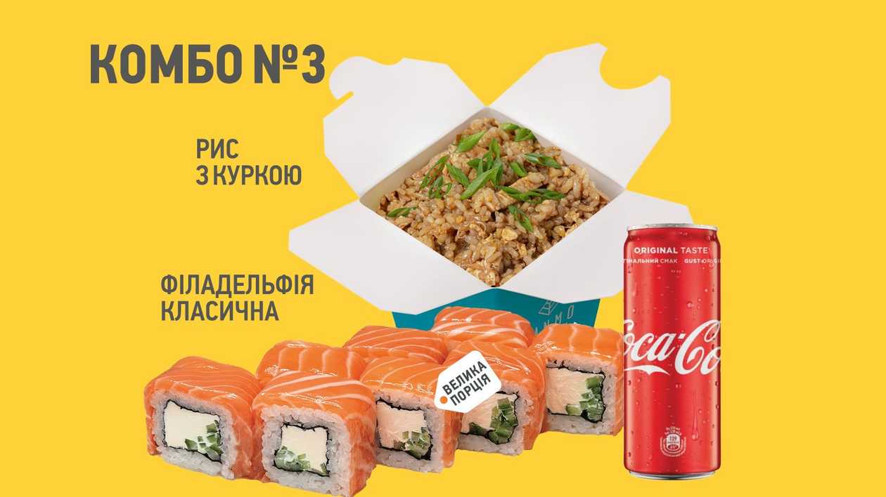 КОМБО МЕНЮ №3