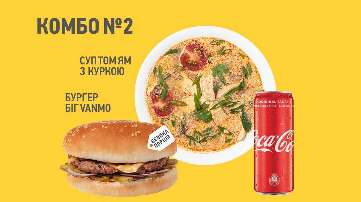 КОМБО МЕНЮ №2