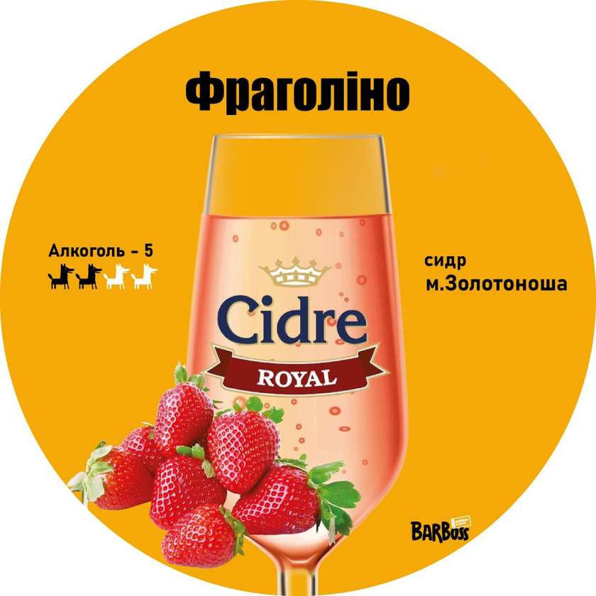 Сидр Фраголіно (Cidre Royal)