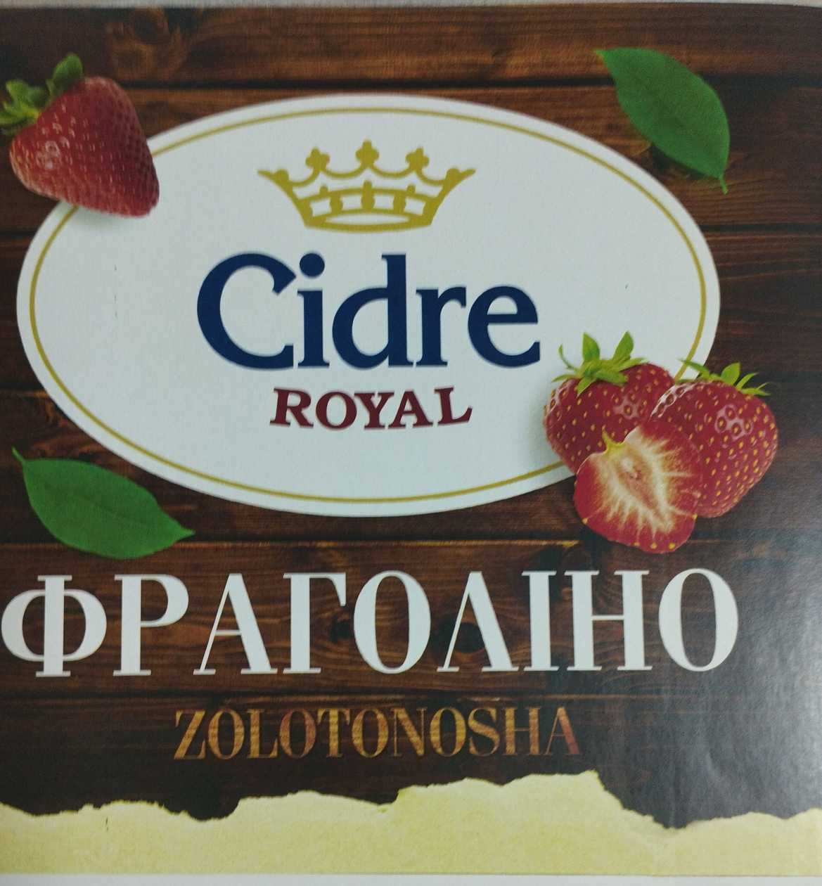 Сидр Фраголіно