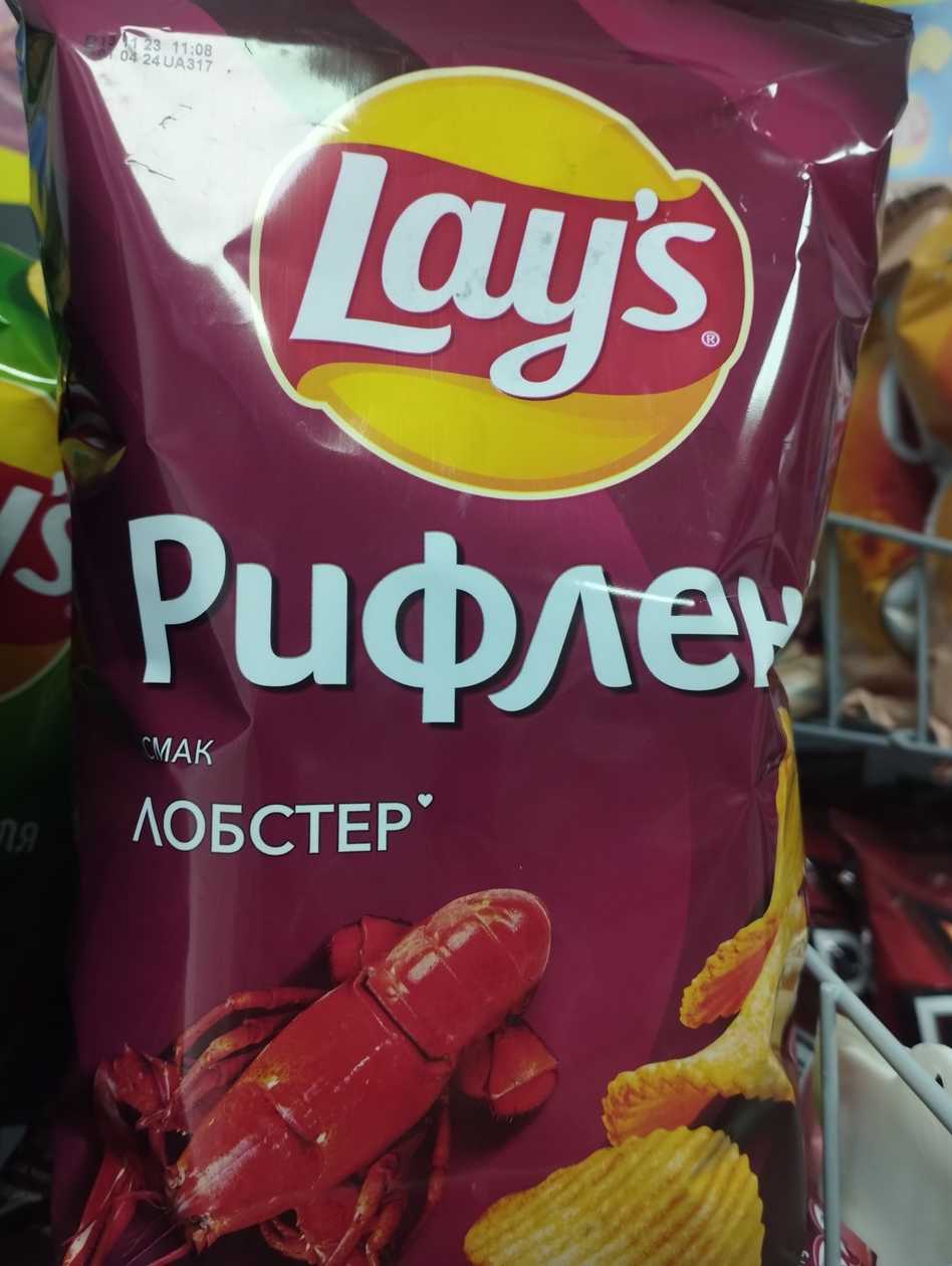 Чипси рифлені Lay's зі смаком лобстера