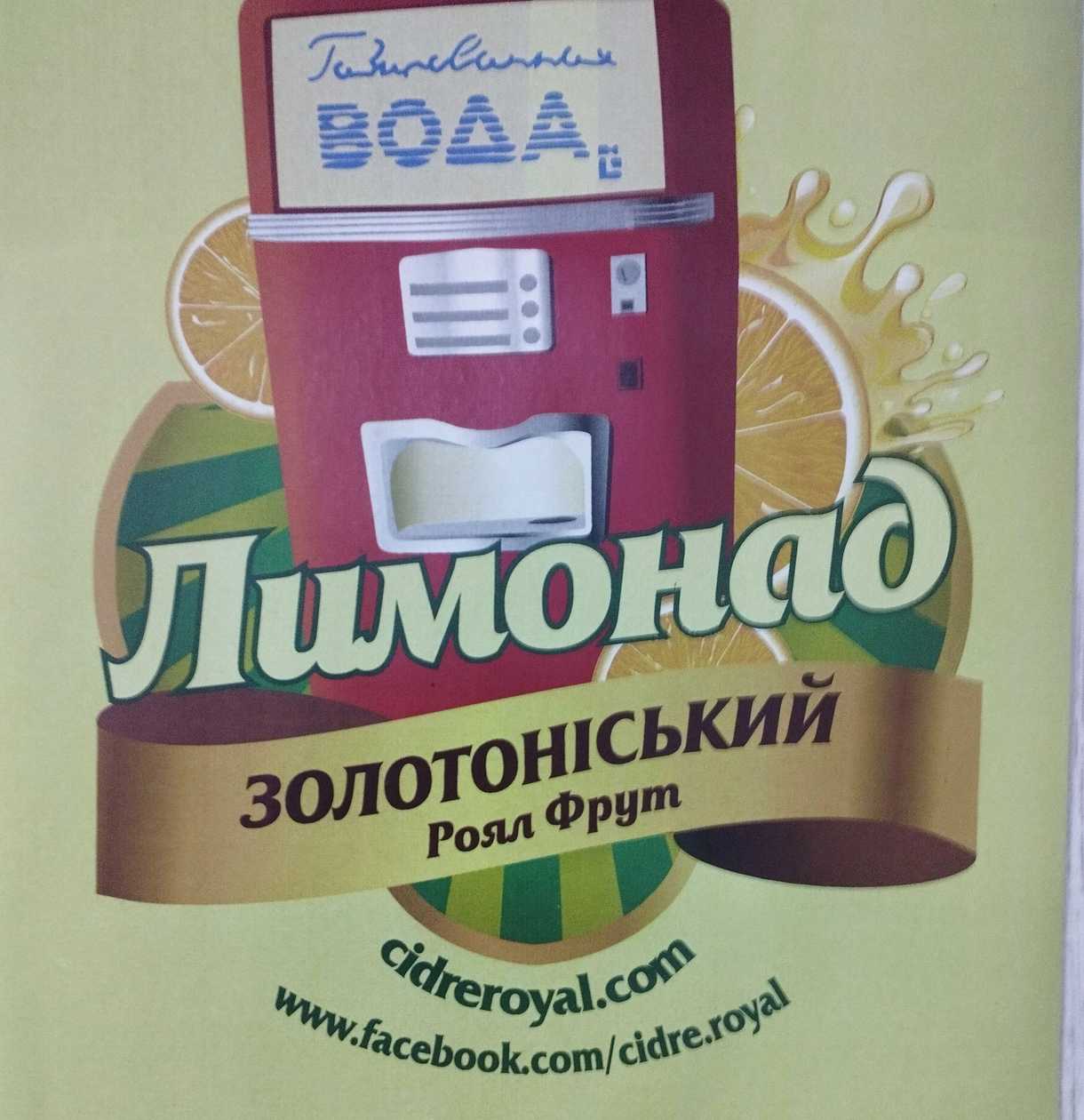 Лимонад