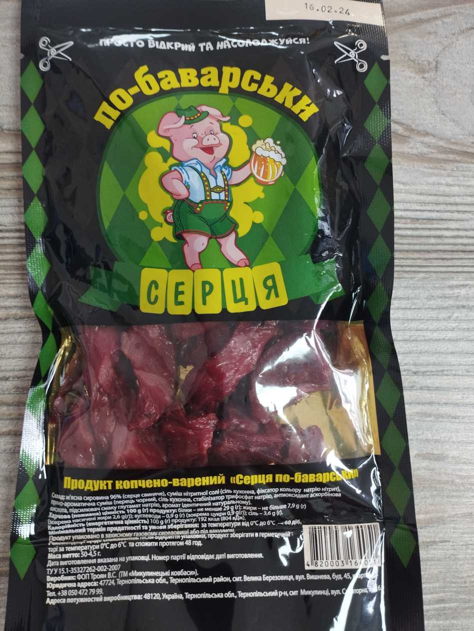 Серця по баварськи