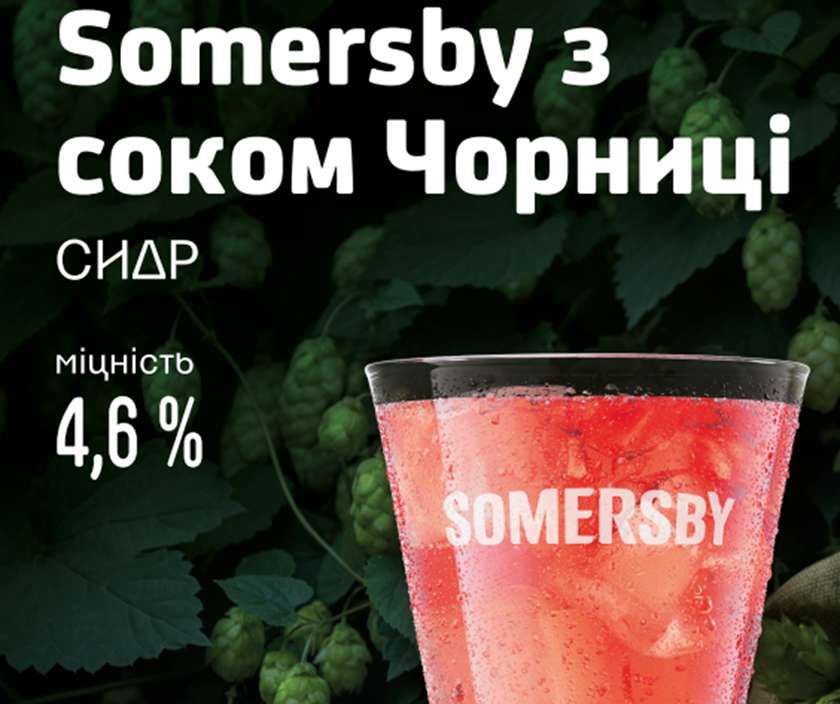 Сидр Somersby з соком Чорниці