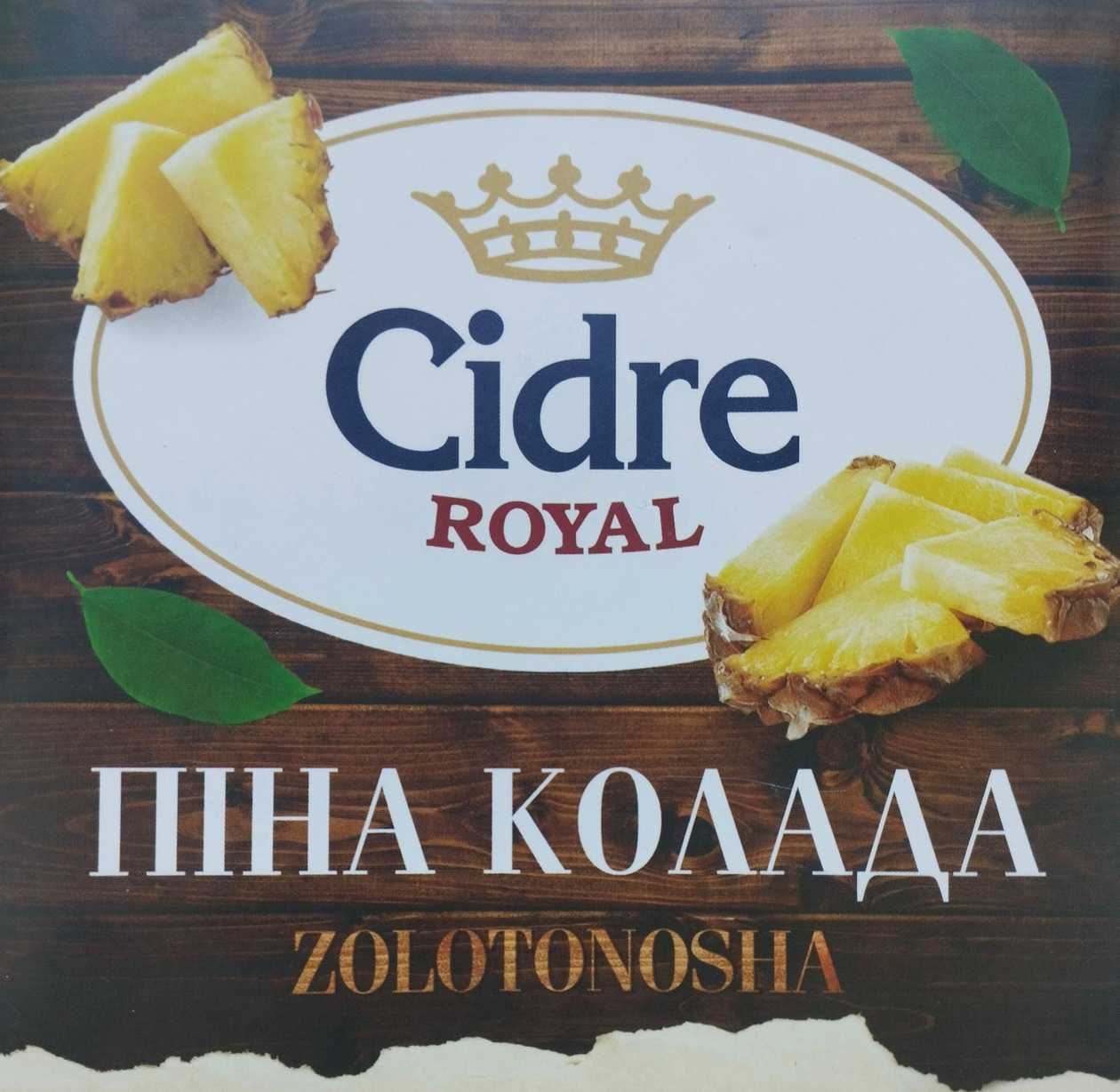 Сидр Піна Колада