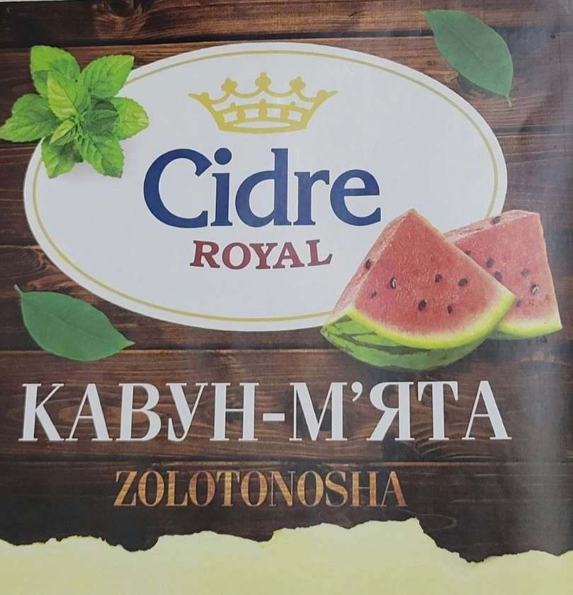 Сидр🍉 Кавун - м'ята