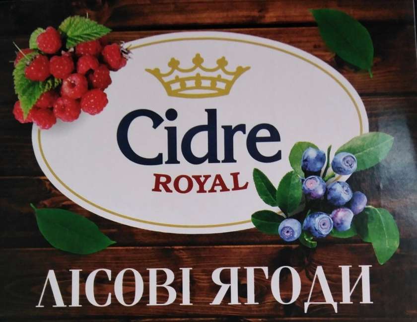 Сидр Лісові ягоди
