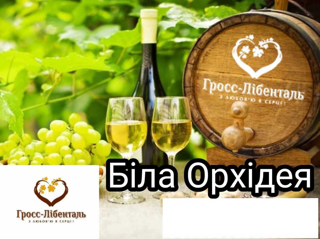 Біла Орхідея