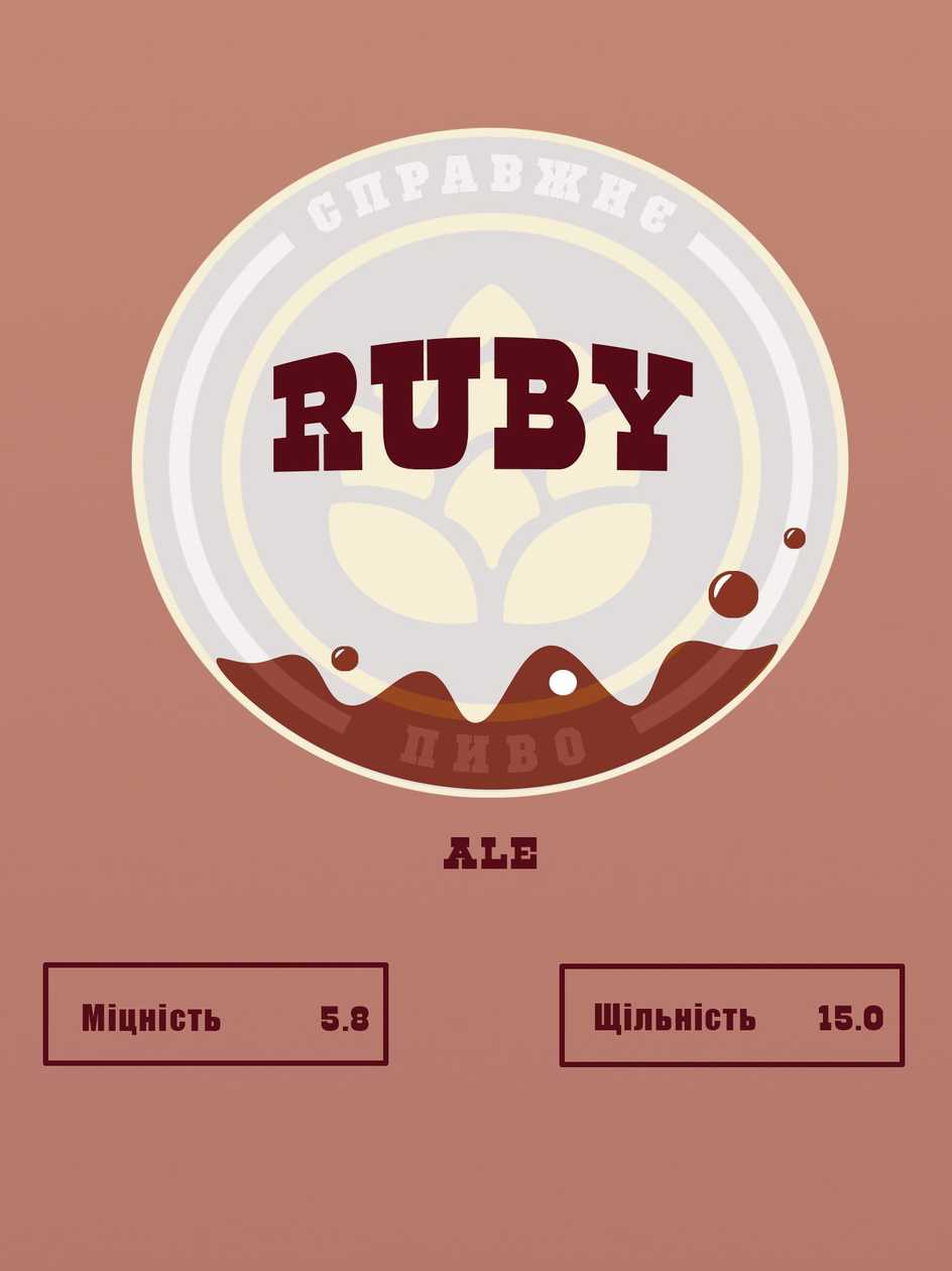 Пиво Ruby