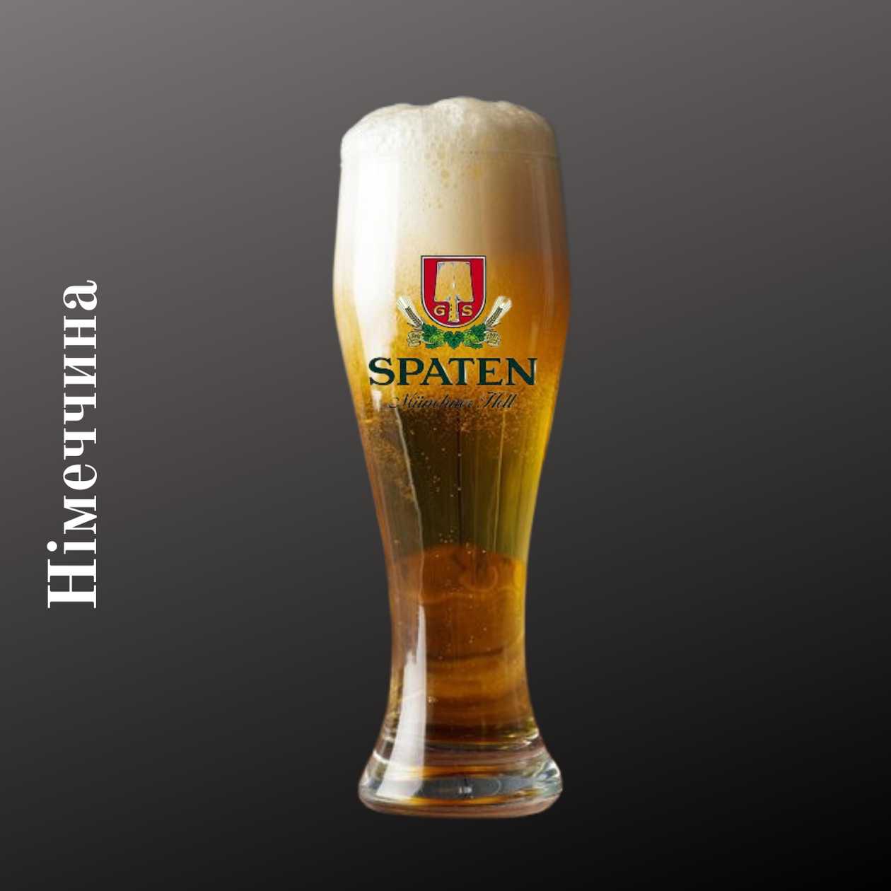 Пиво Spaten Munchen Hell (Німеччина)