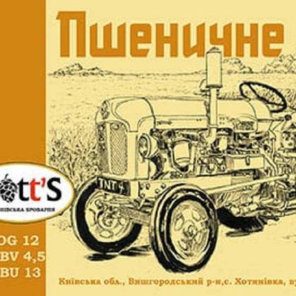 Wheat Beer, Khotyanivka (500 ml.)