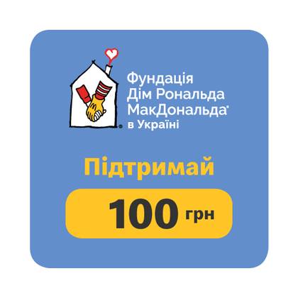 100 ГРН  БЛАГОДІЙНІСТЬ