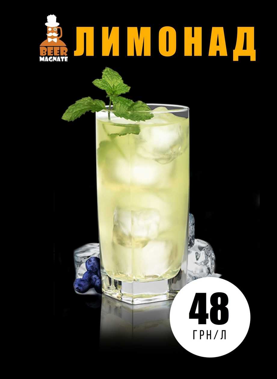 Лимонад Умань