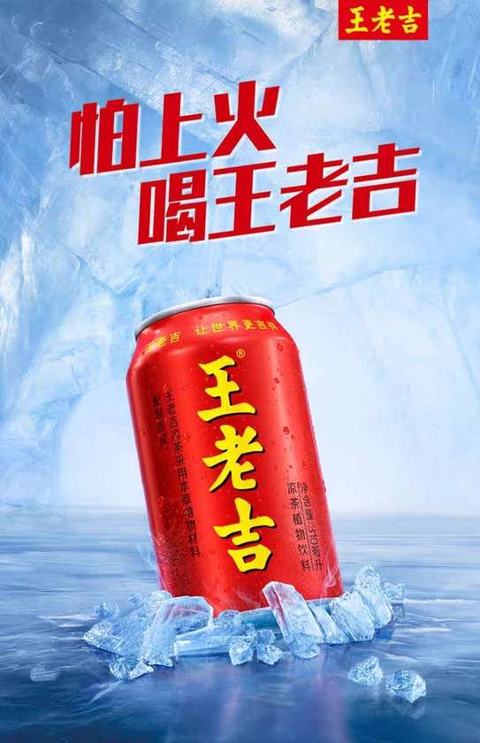 Wong Lao Ji