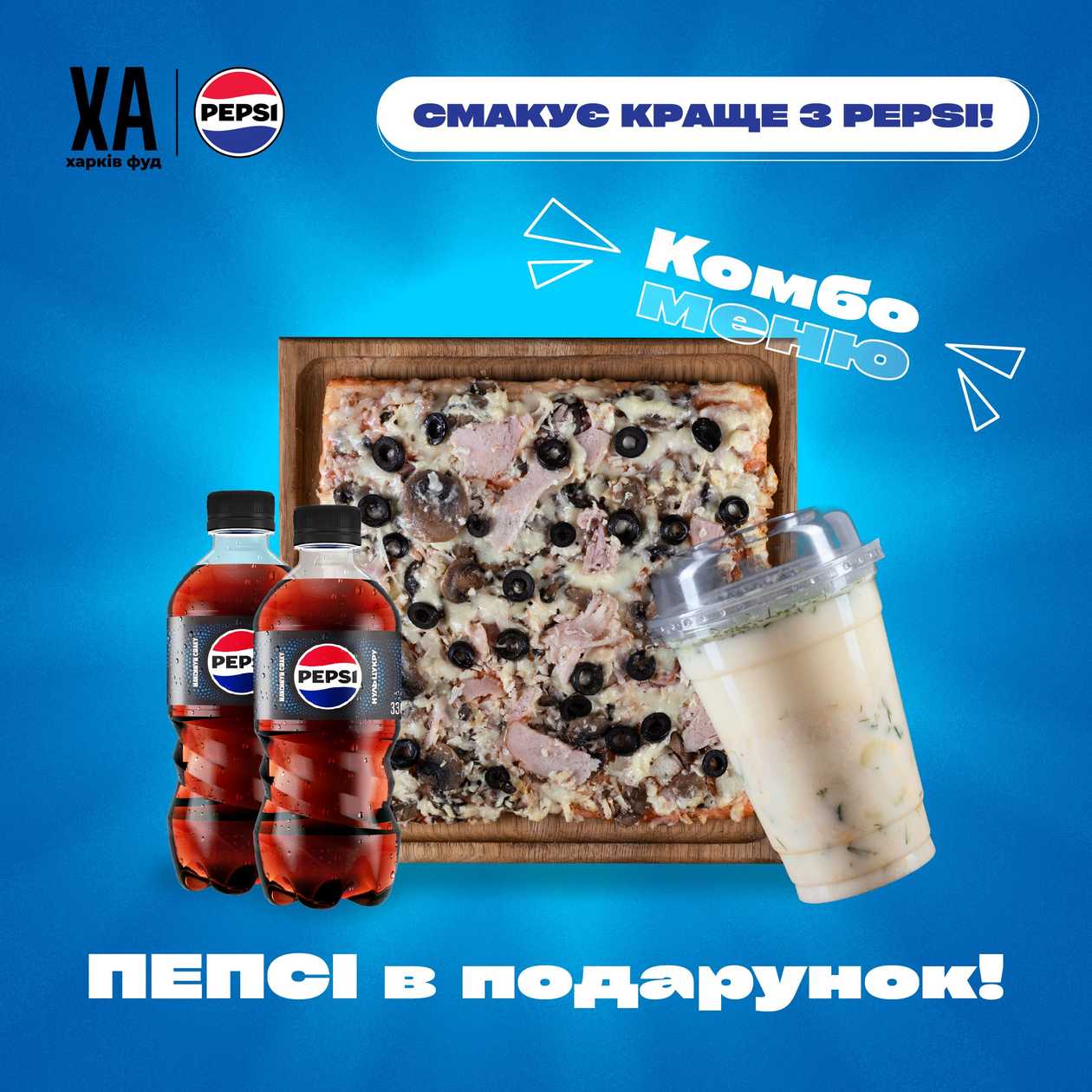 КОМБО МЕНЮ - Суп курячий + 1/2 піци + ПЕПСІ 0,33 та  ПОДАРУНОК  ПЕПСІ 0,33 Блек