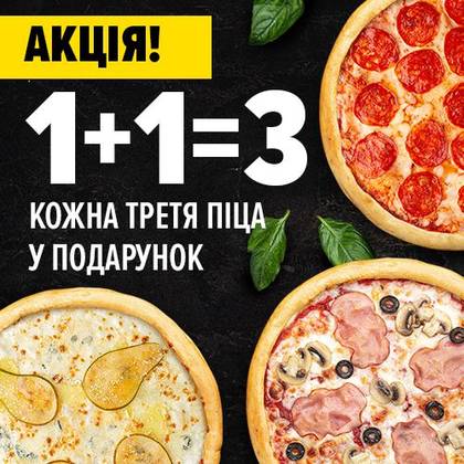 Піца акція доставка набір №2
