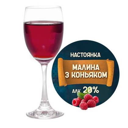 Малина з коньяком 20% 0,5л