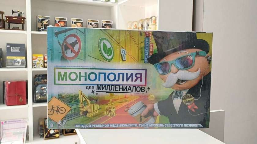 Monopoly for Millennials (Russian Language Version)