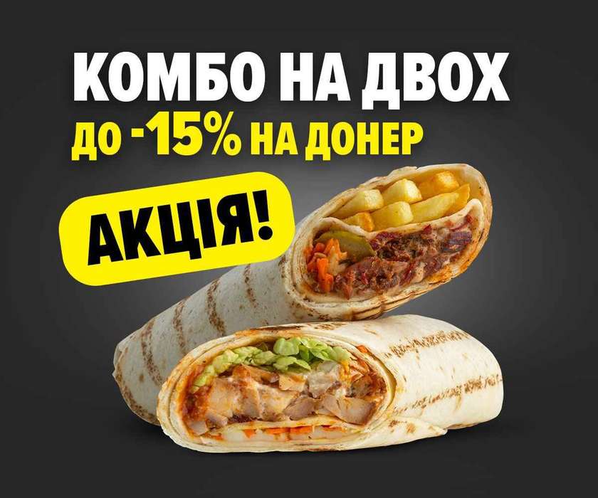 Донер комбо доставка набір №3