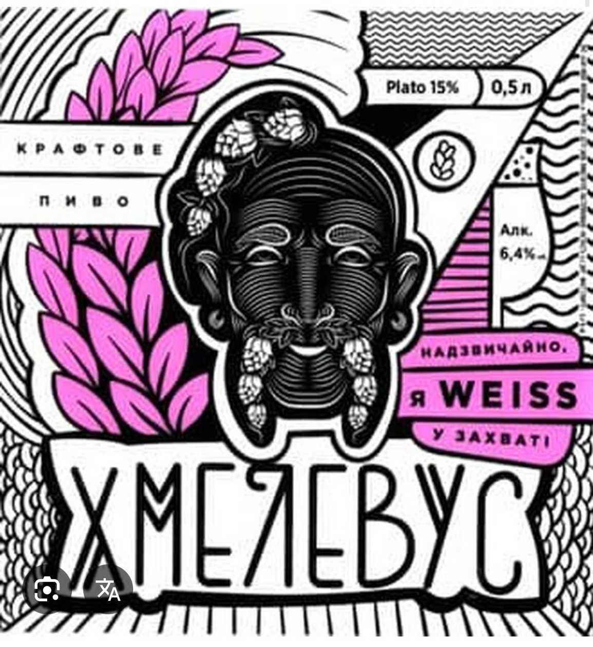 Пиво Хмелевус Weiss - 1л