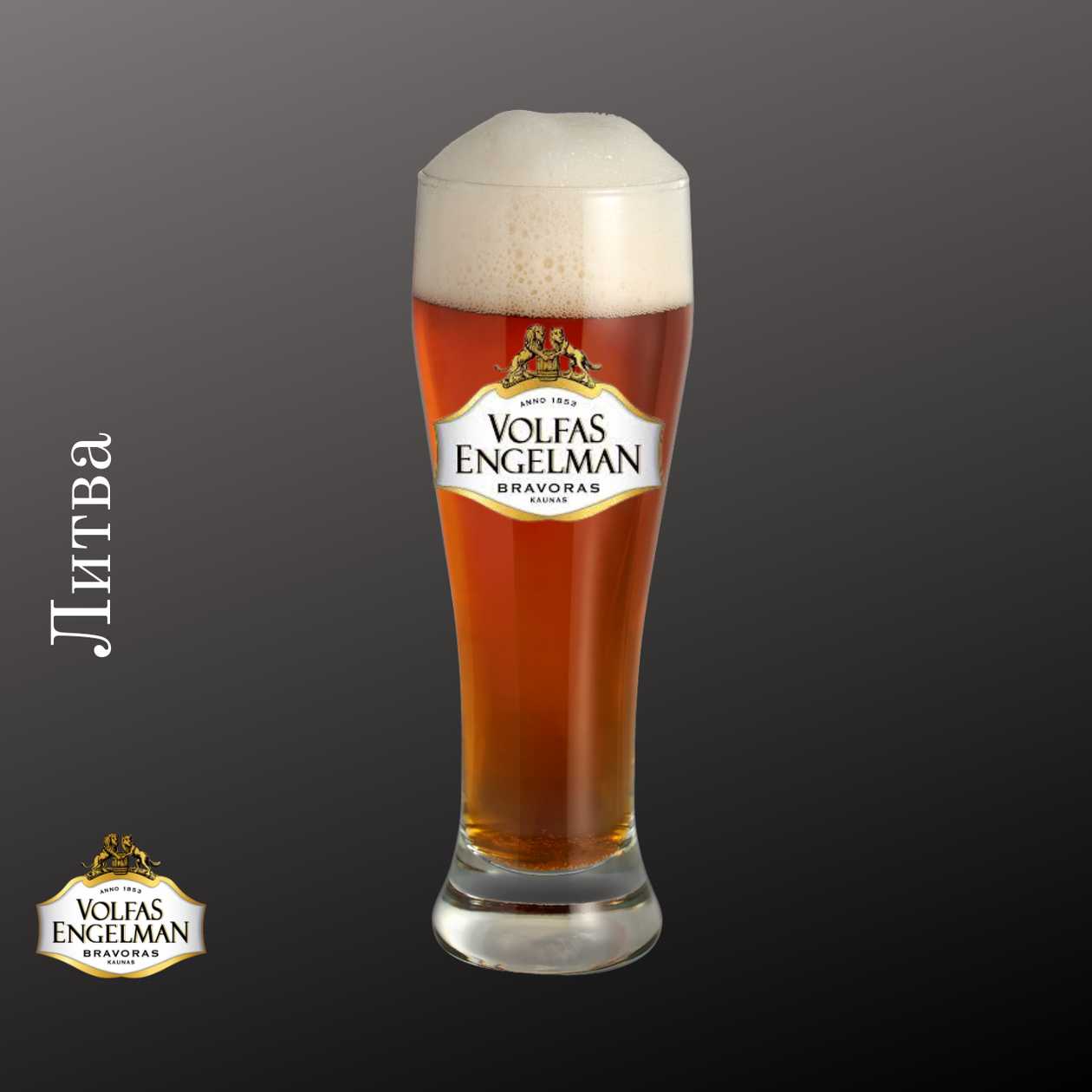 Пиво Volfas Engelman IPA (Литва)