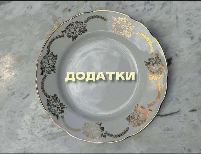 Додатки