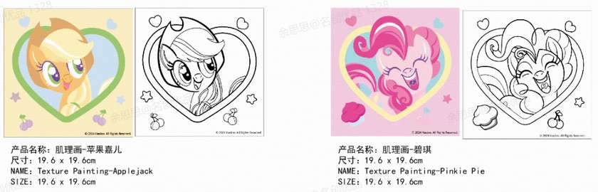 გასაფერადებელი/My Little Pony Collection Texture Painting (2 Assorted Models)(B)