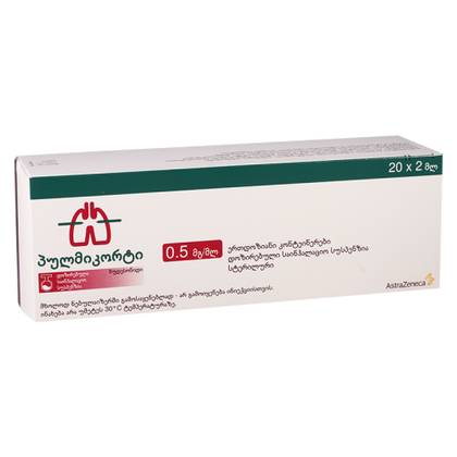 პულმიკორტი სუსპენზია საინჰალაციო 0.5მგ/1მლ 2მლ ფლაკონი #20