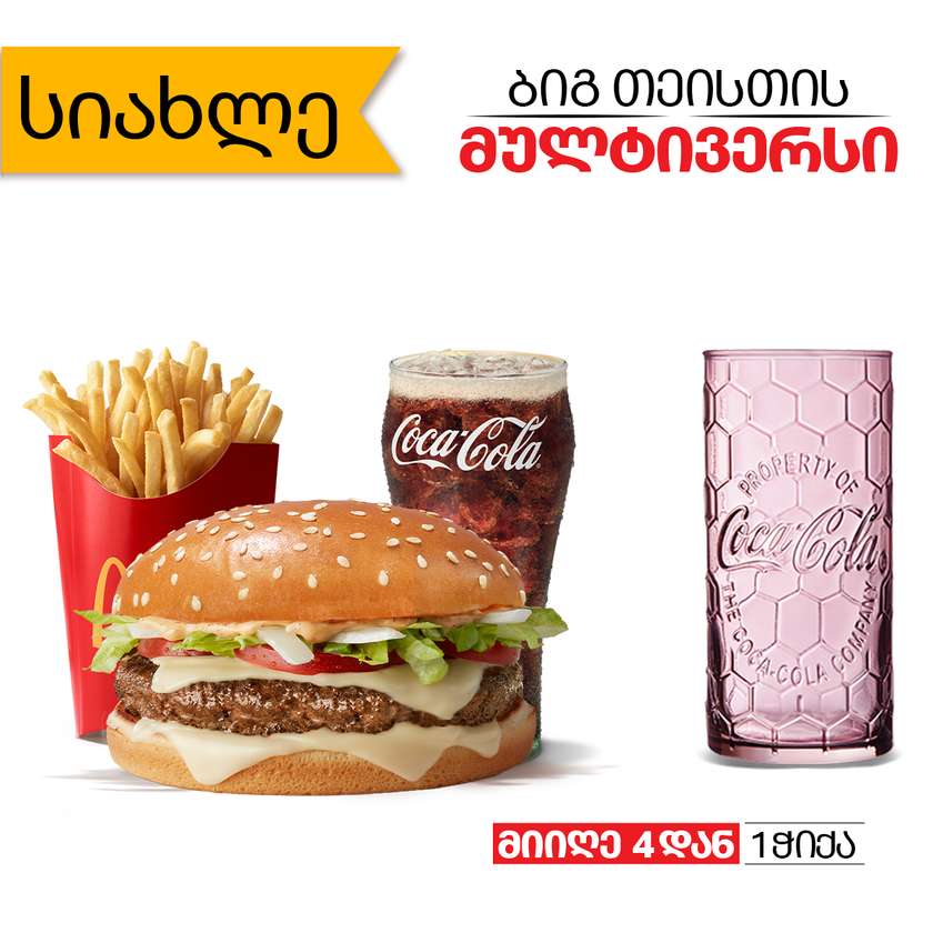 Big Tasty meal