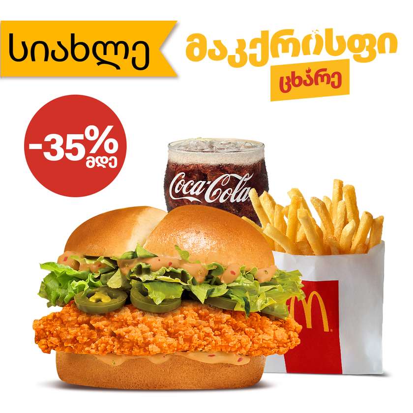 Spicy McCrispy Small McMenu