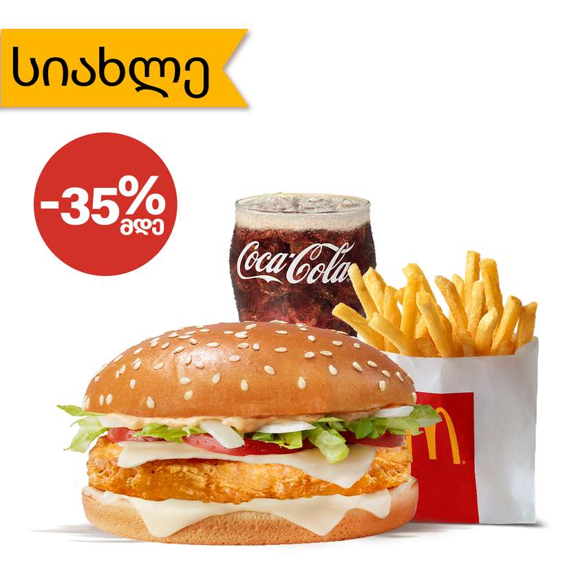 Big Tasty with Chicken Small McMenu