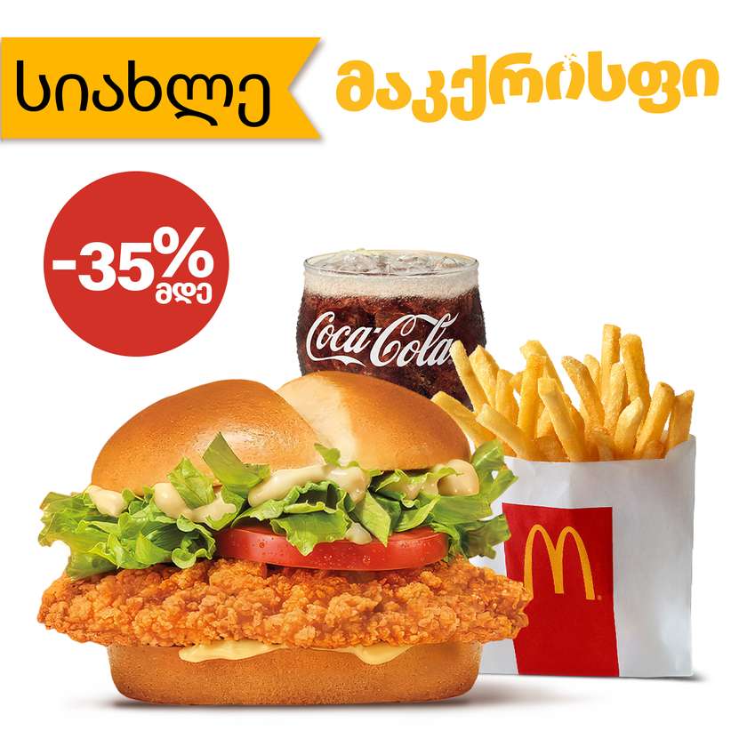 McCrispy Small McMenu