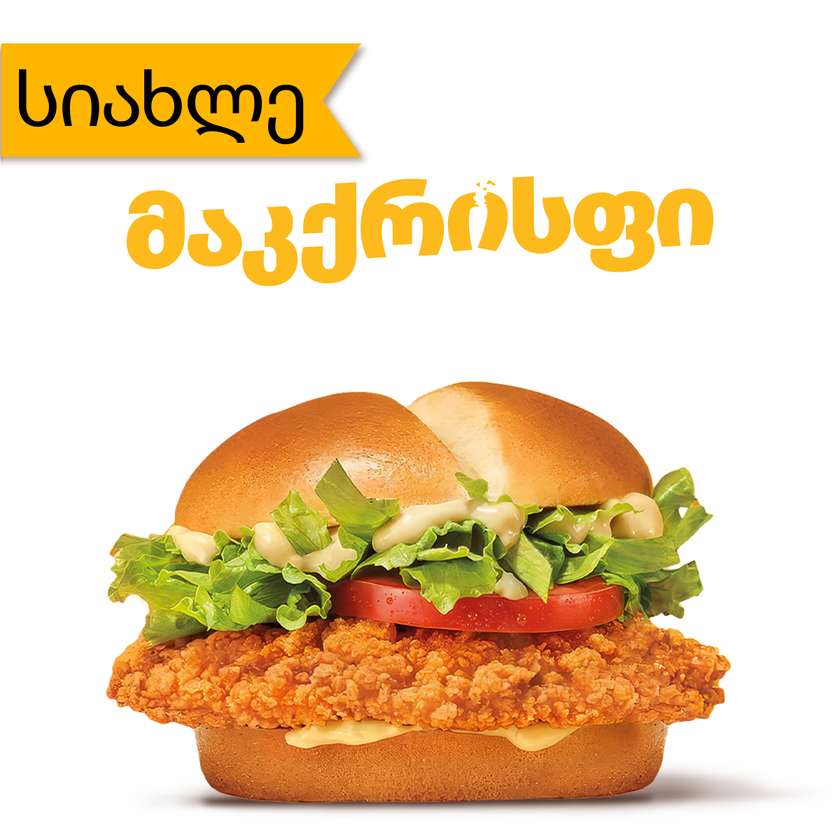 McCrispy