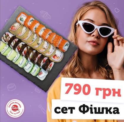 Сет Фішка