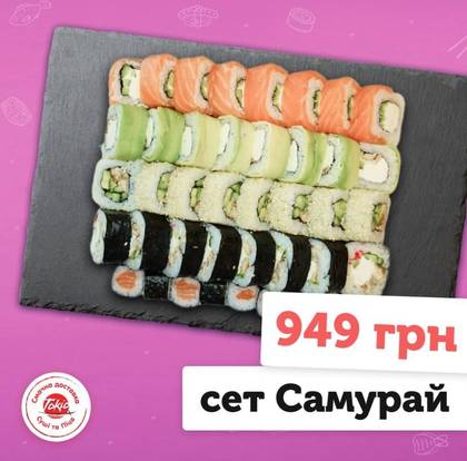 Сет Самурай