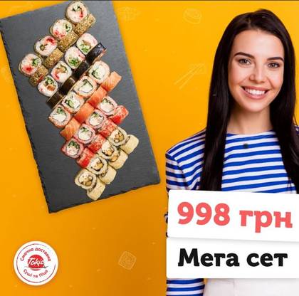 Мега сет