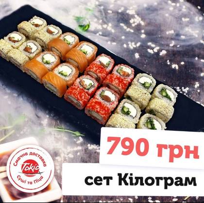 Сет Кілограм