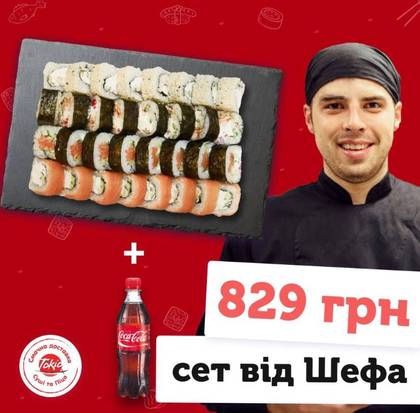 Сет від Шефа