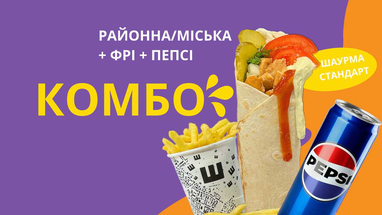 Комбо Міська М +фрі+пепсі  з/б