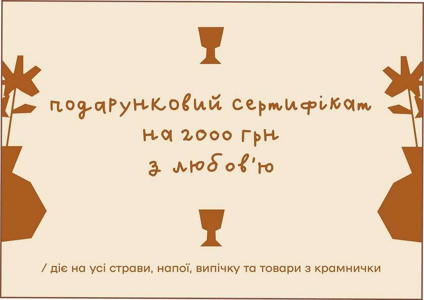 Сертифікат 2000 грн