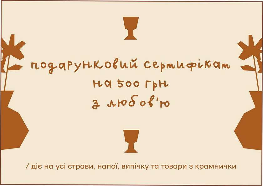 Сертифікат 500 грн