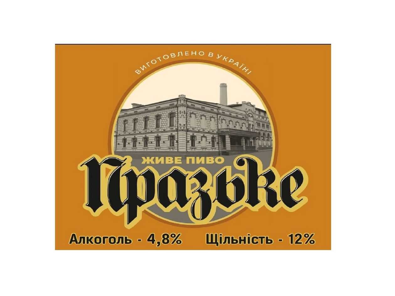 Prague Beer Level