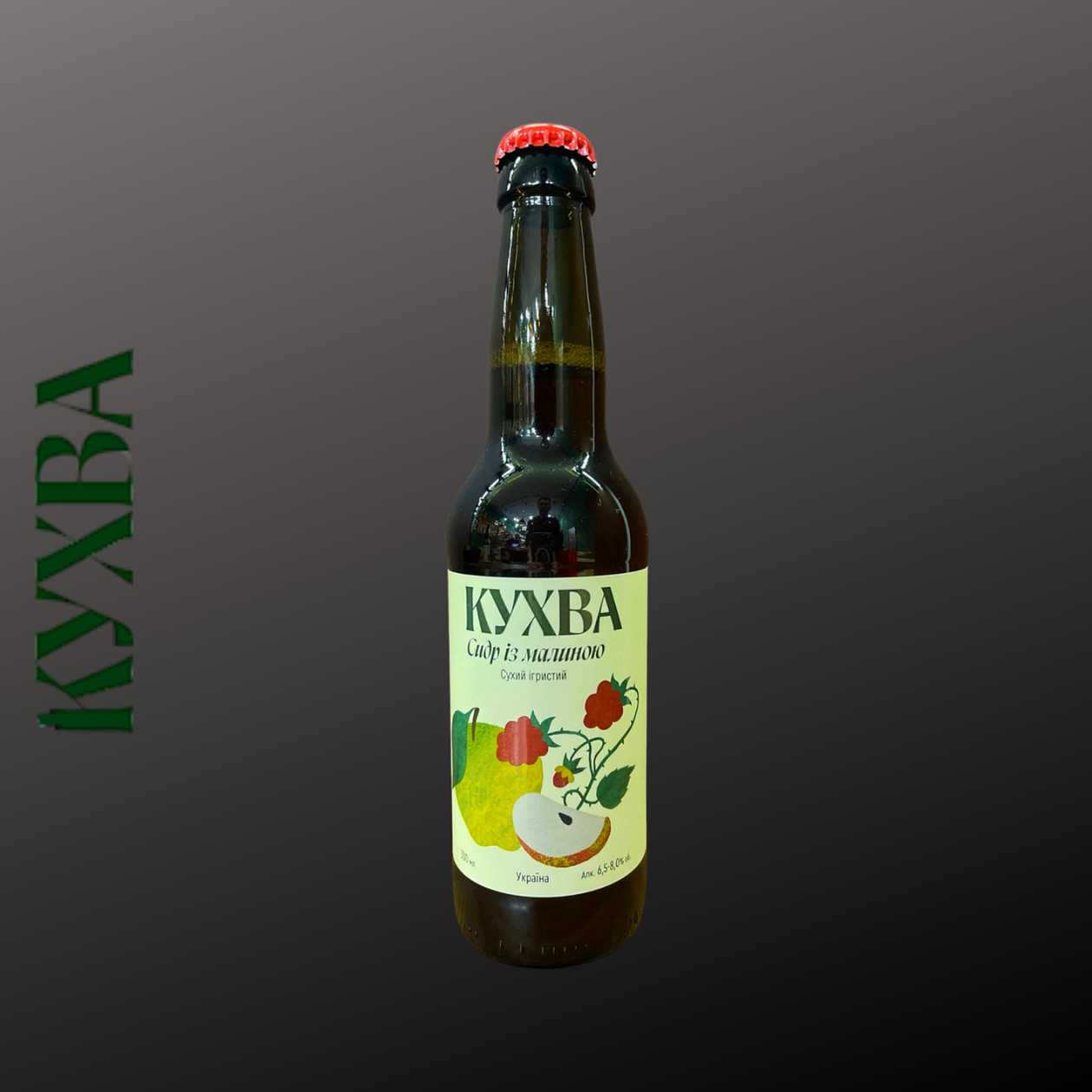 Сидр з малиною, брют ігристий 0,33