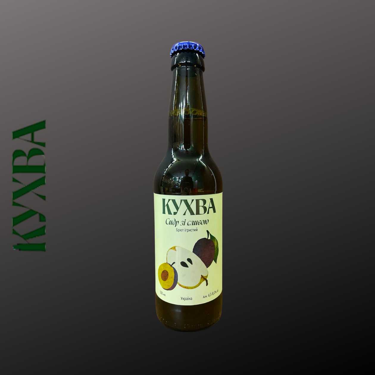 Сидр з сливою, брют ігристий 0,33