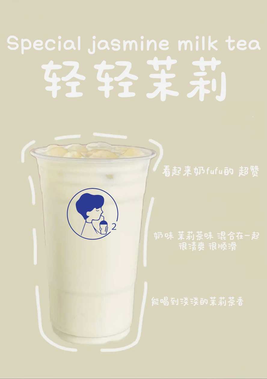 Special Jasmine Milk 轻轻茉莉