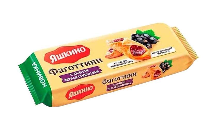Yashkino Fagottini with Black Currant Jam 125g