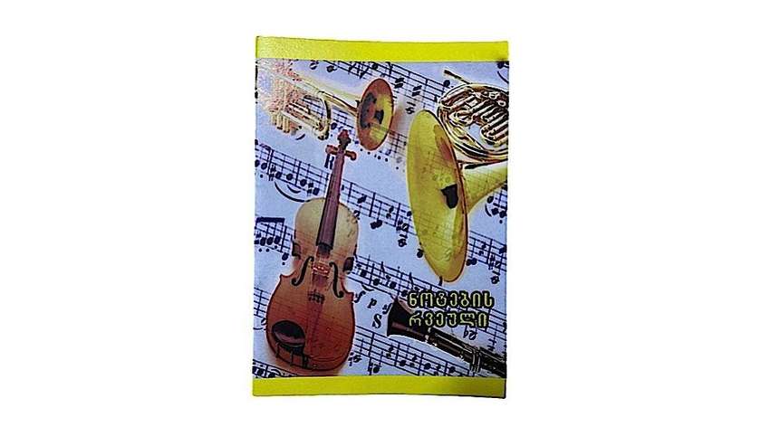 Notebook (1 piece)
