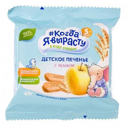 Biscuit - "When I Grow Up" with Apple /5 months+/ 60g 0168