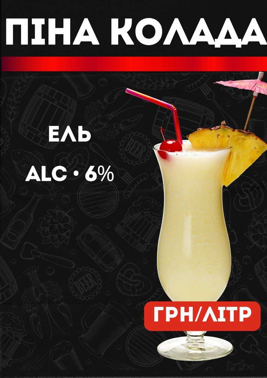 Pina Colada ALC 6%