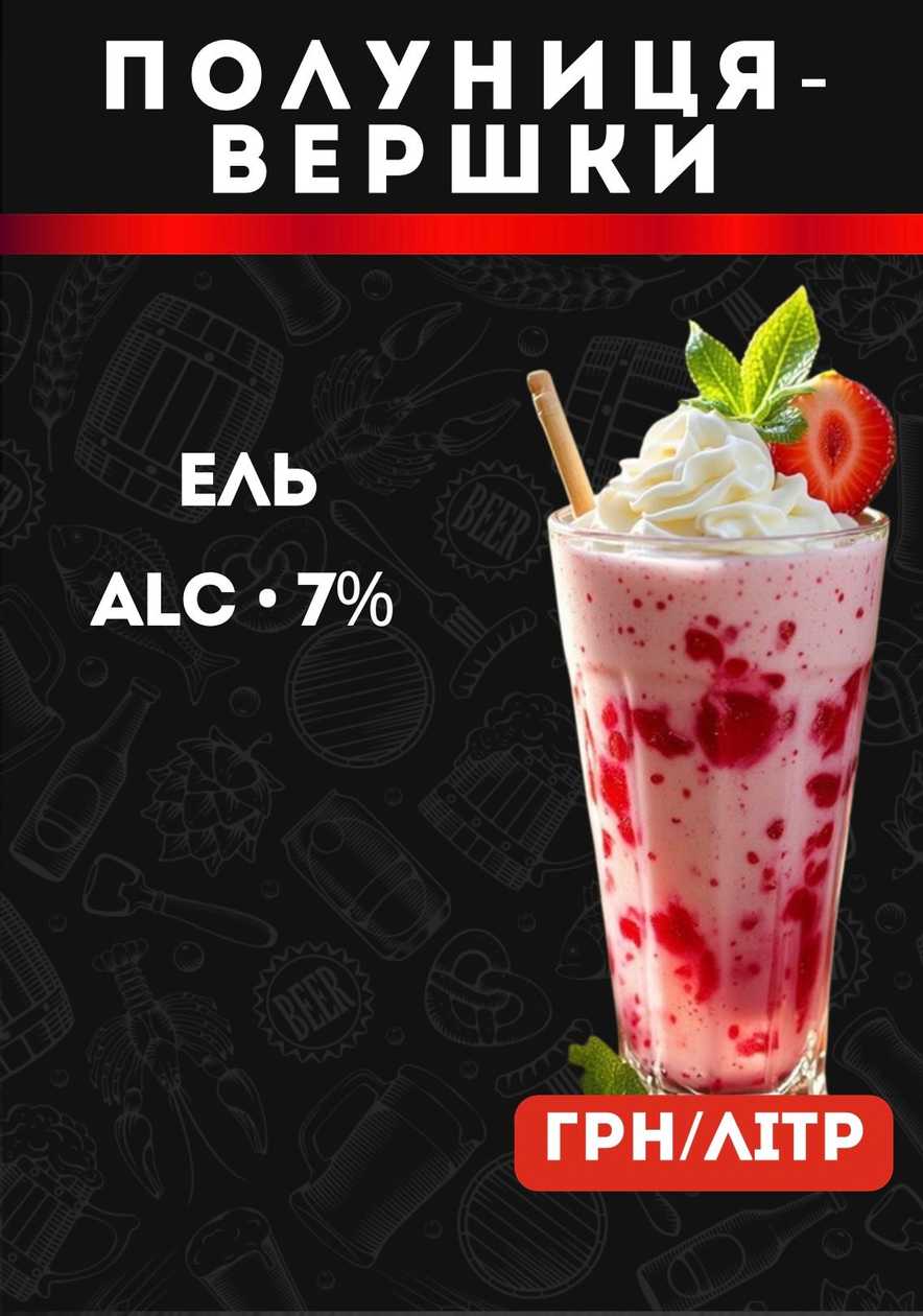 Strawberries and Cream ALC 7%